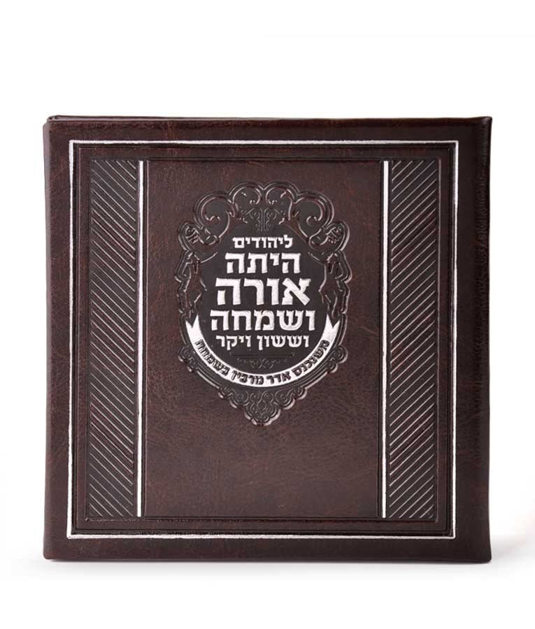 Square Megillah Hardcover Violet