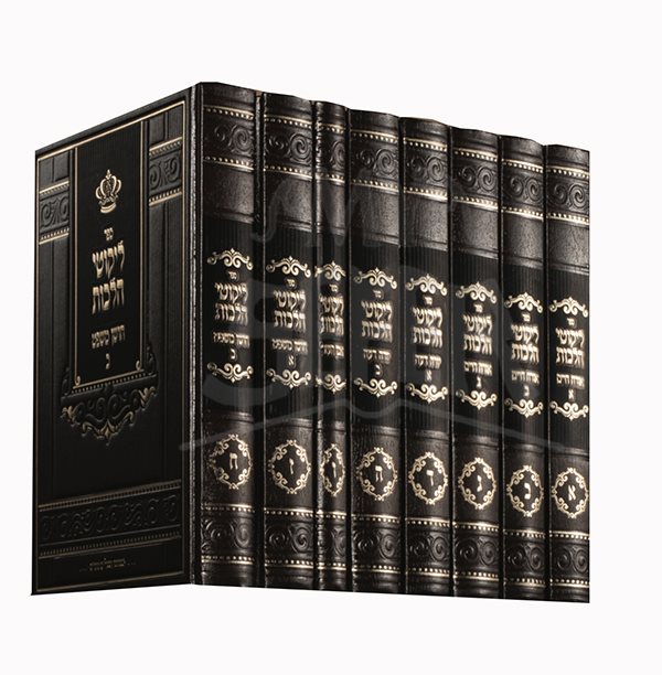 Likutei Halachot Breslov 8 Volume Set