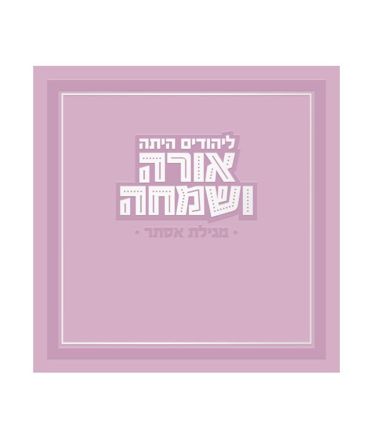 Orah V’Simcha Square Megillah Pink