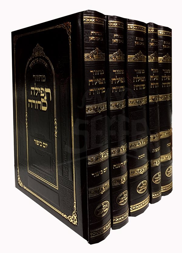 Machzor Tefillah Sedurah 5 Volume Set