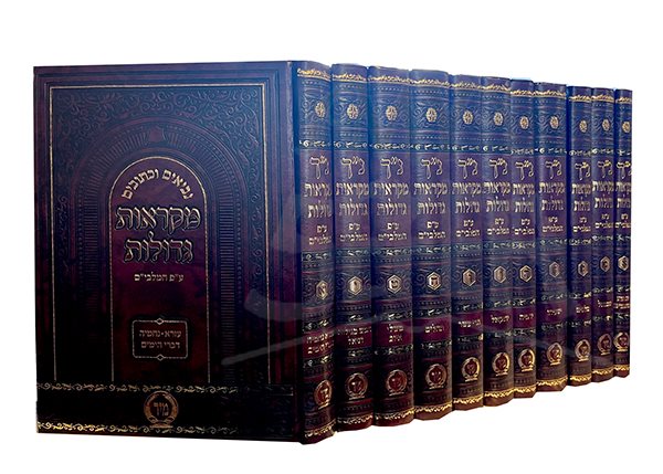 Mikraot Gedolot : Mid Size 11 Volume Set