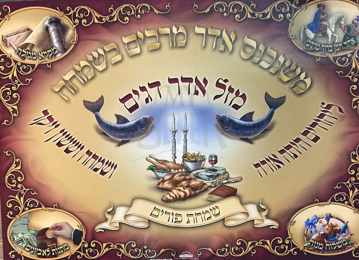משנכנס אדר מרבים בשמחה Poster-Small 13"-18.5"