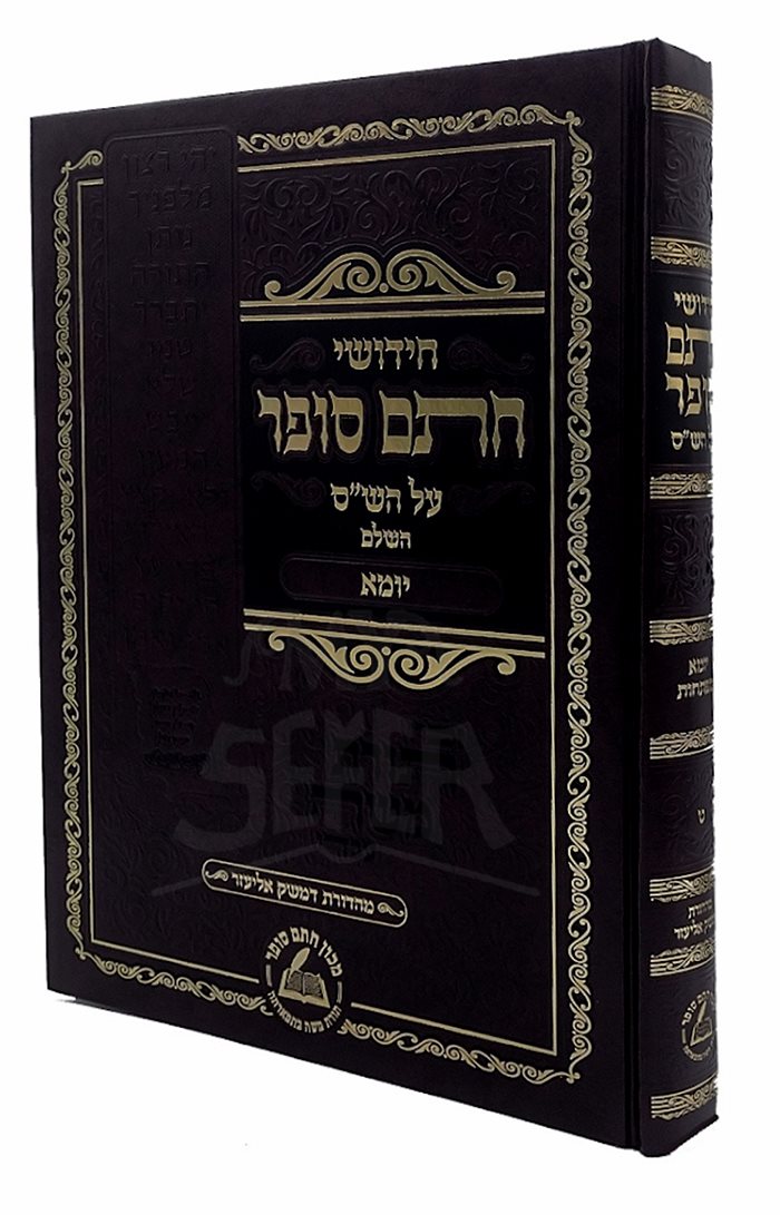 Chatam Sofer Al HaShaas - Yoma