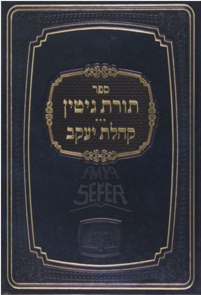 Torat Gittin Kehilat Yaakov