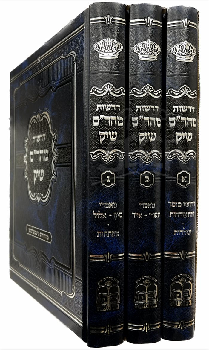 Derashot Maharam Shick 3 Volume Set
