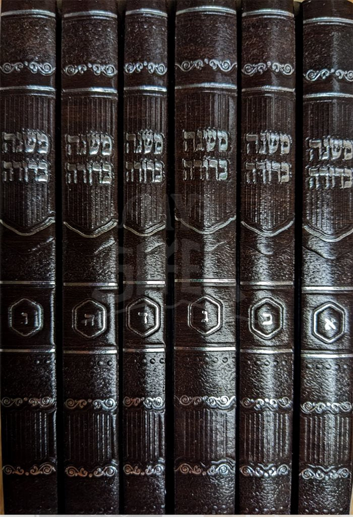 Mishnah Berurah 6 Volume Set