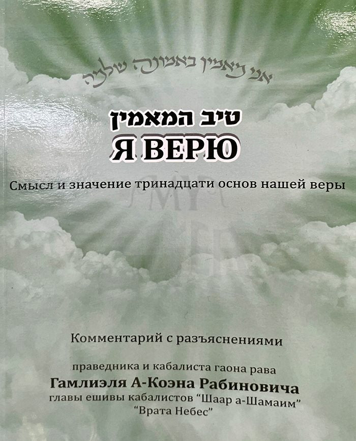 I believe - Commentaries and Explanations