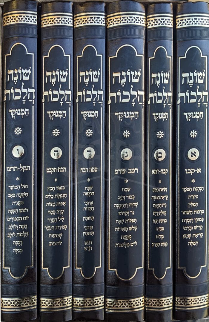 Shoneh Halachot HaMenukad - 6 Volume Set