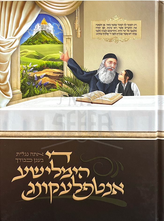 Di Himelishe Antplekung - Yiddish