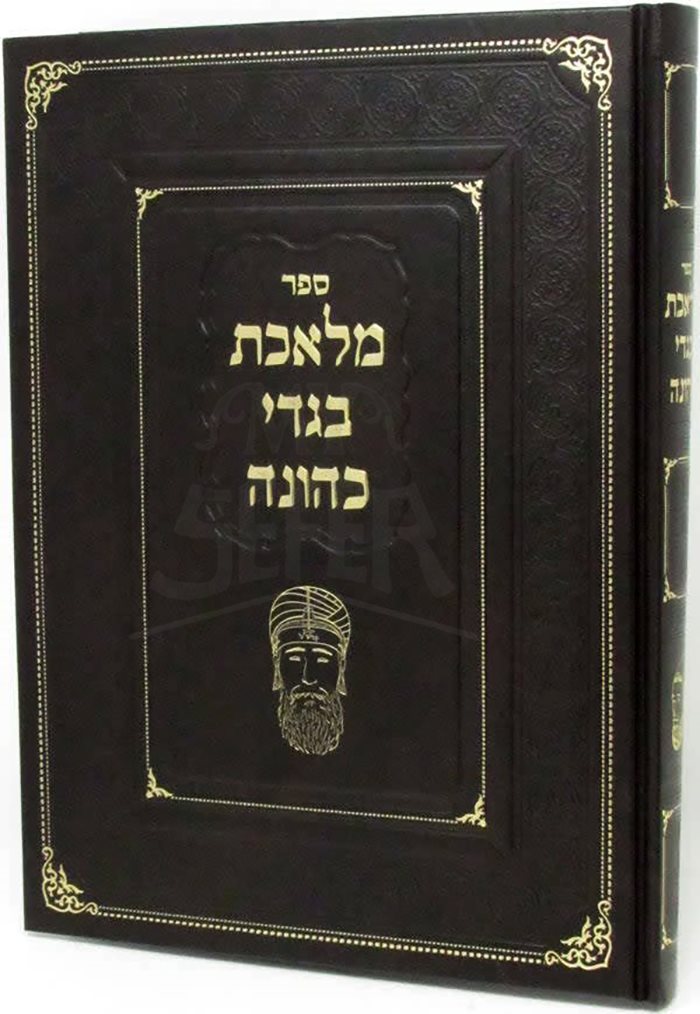Melechet Bigdei Kenunah