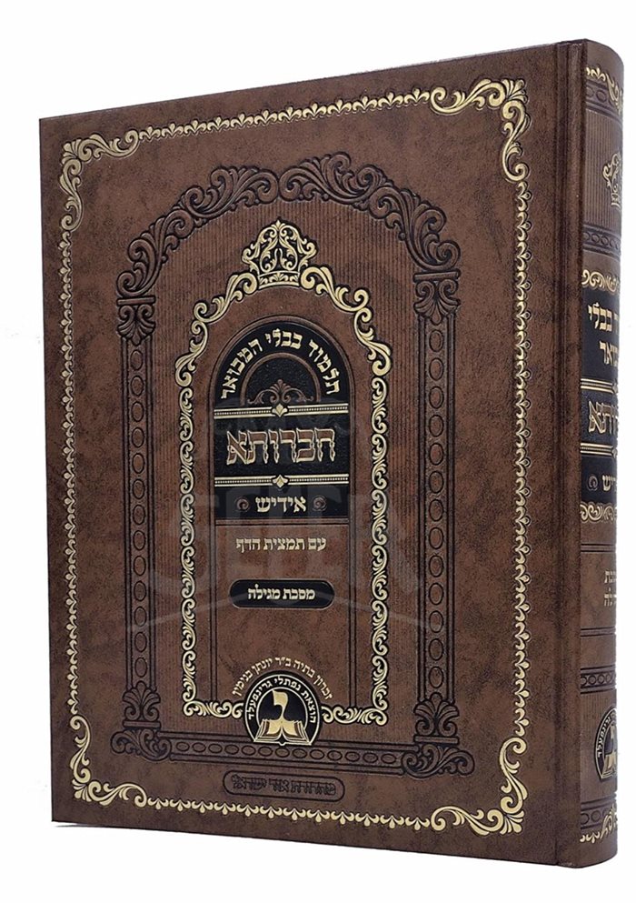 Talmud Bavli Hamevuar - MeGillah Chavrutah - Yiddish
