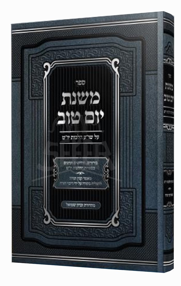 Mishnat Yom Tov