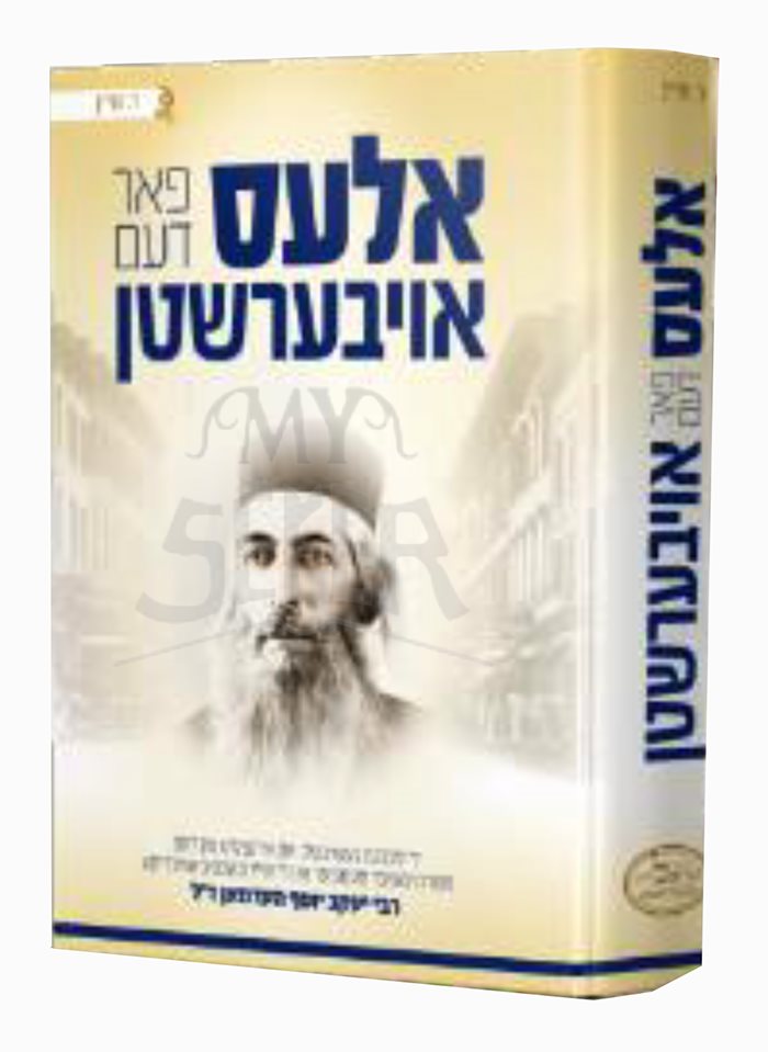 Ales Far Dem Obershten ( Yiddish )