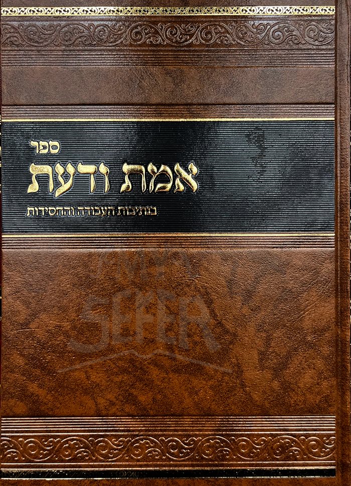 Emet VeDaat - Rabbi Avraham Mordechai Alter