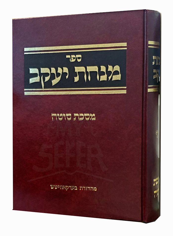 Minchat Yakov - Masechet Sotah
