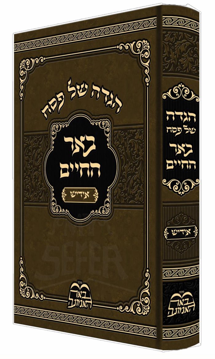 Haggadah Shel Pesach Baar HaChaim