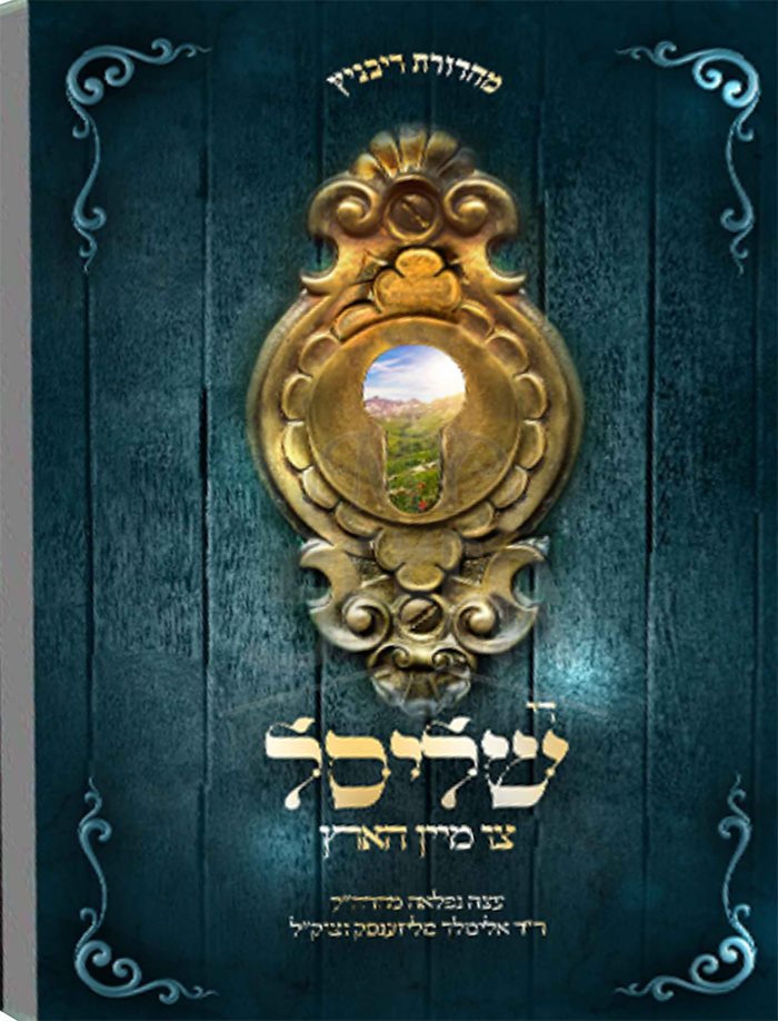 Di Shlissel Tzu Meyn Hartz - Yiddish