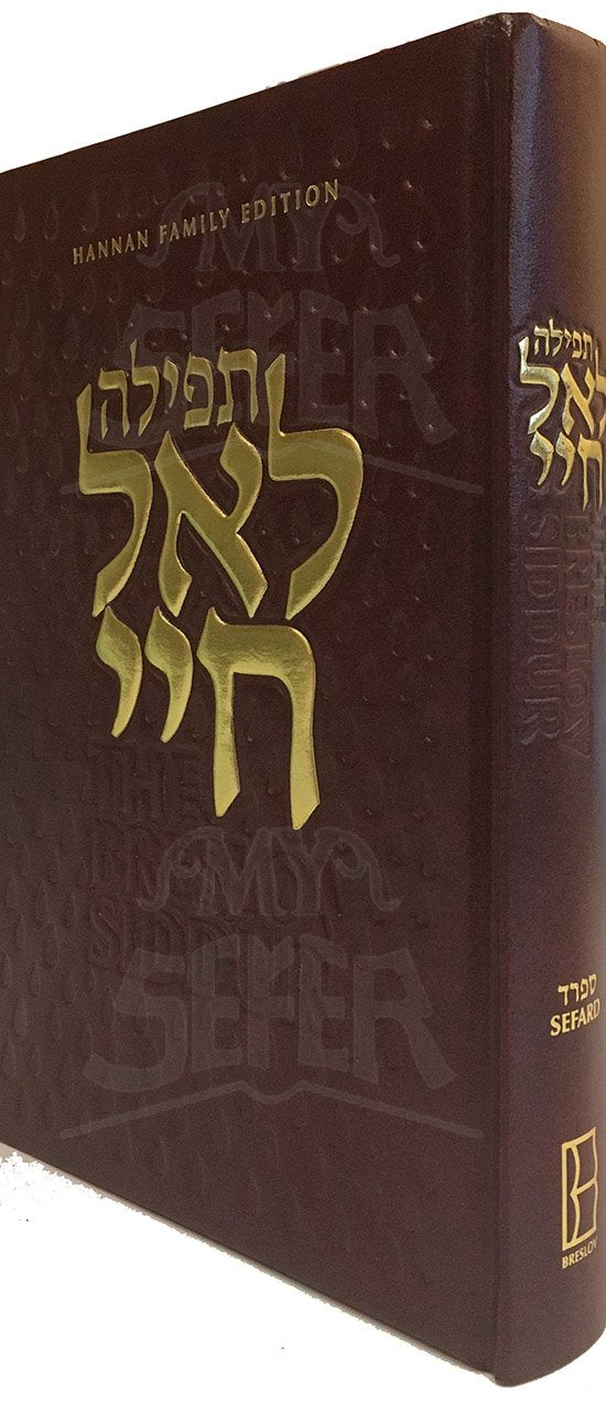 The Breslov Siddur - Sephard ( Weekday)