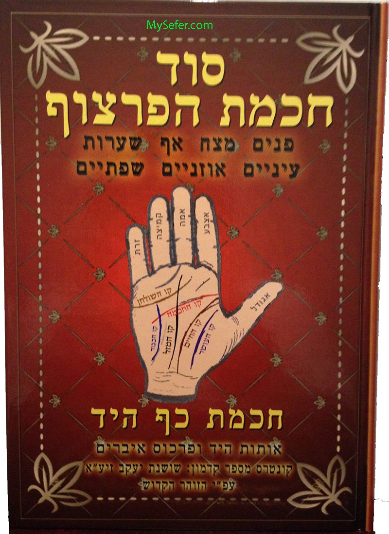 Sod Chochmat HaPartzuf