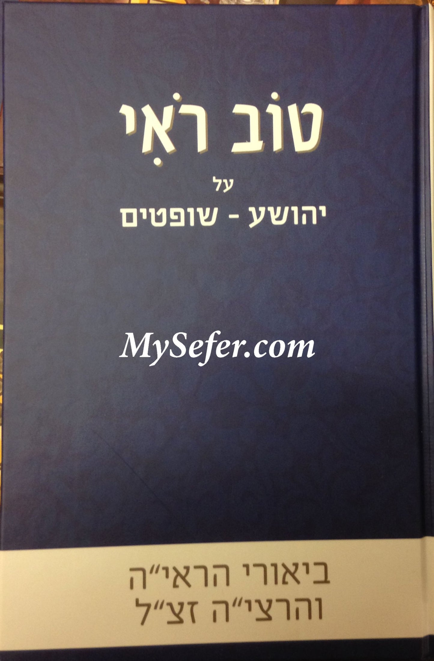 Tov Roi al Yehoshua & Shoftim : Beyurei HaRav Kook