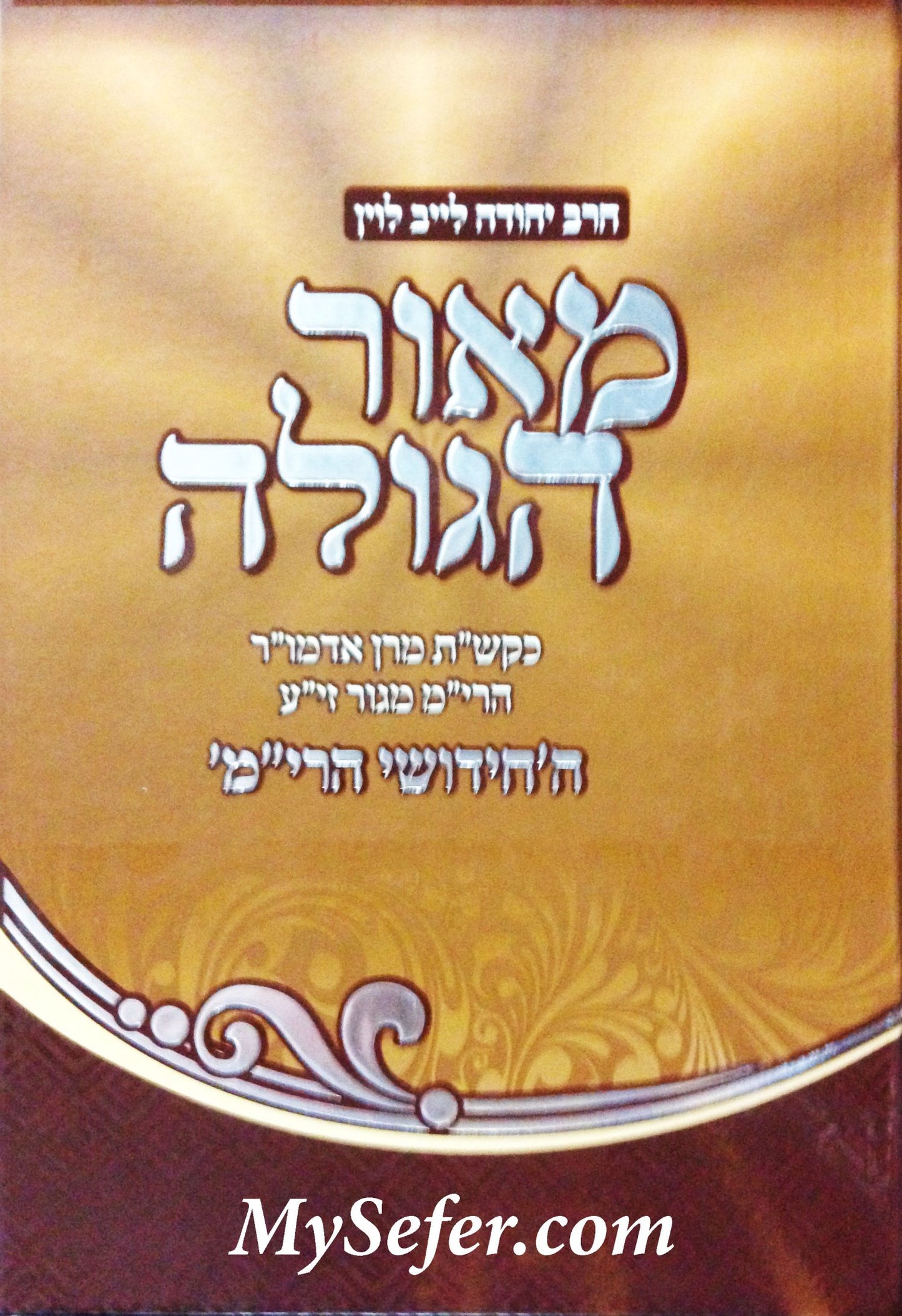 Meor Hagolah