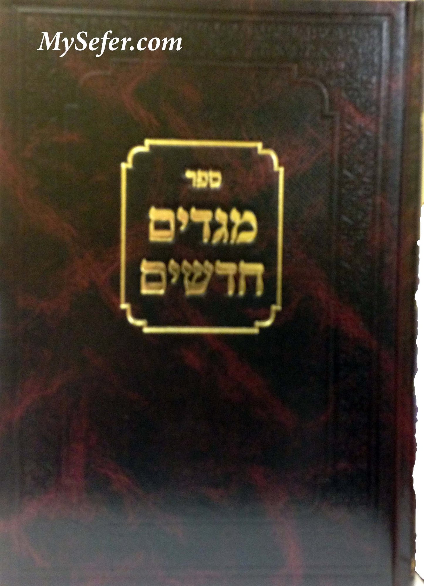 Megadim Chadashim : Rabbi David Yoel Weiss (Sefer Devarim)