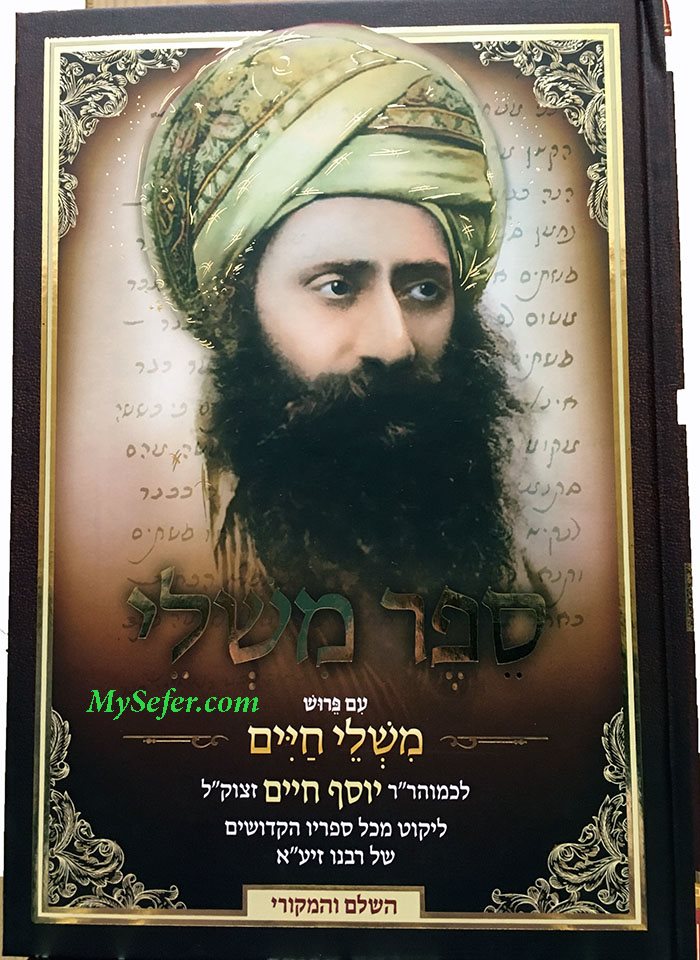 Ben Ish Chai - Mishlei Chaim