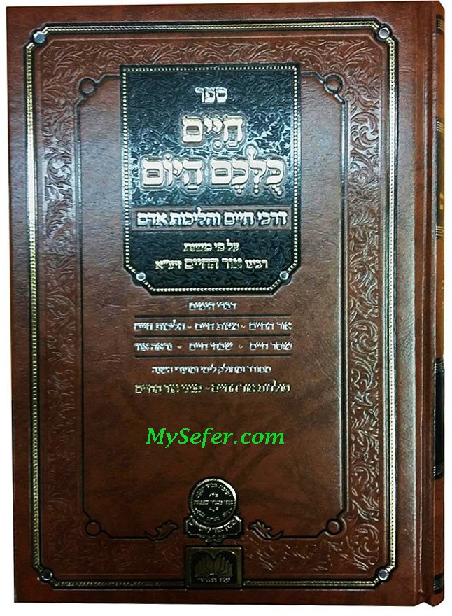 Chaim Kulchem Hayom