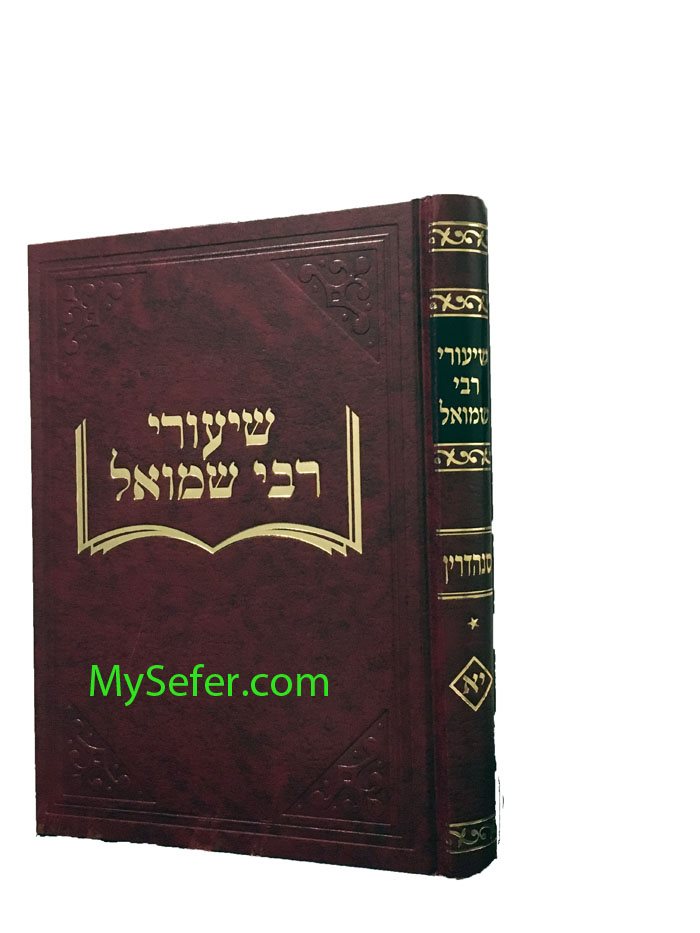 Shiurei Rabbi Shmuel- Sanhedrin (Chelek Yud Alef)