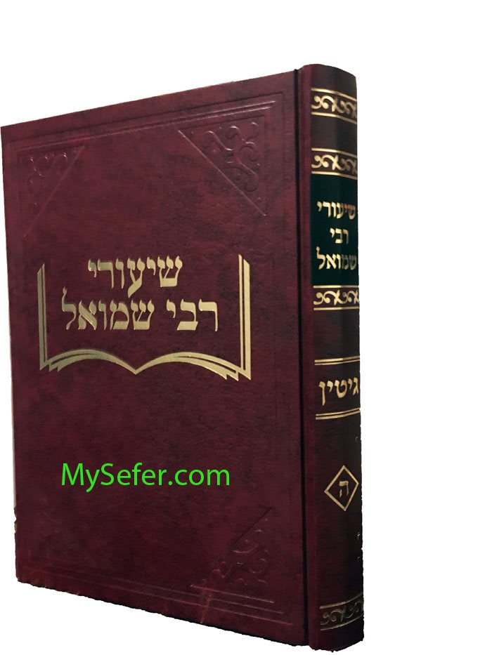 Shiurei Rabbi Shmuel- Gittin (Chelek Hey)