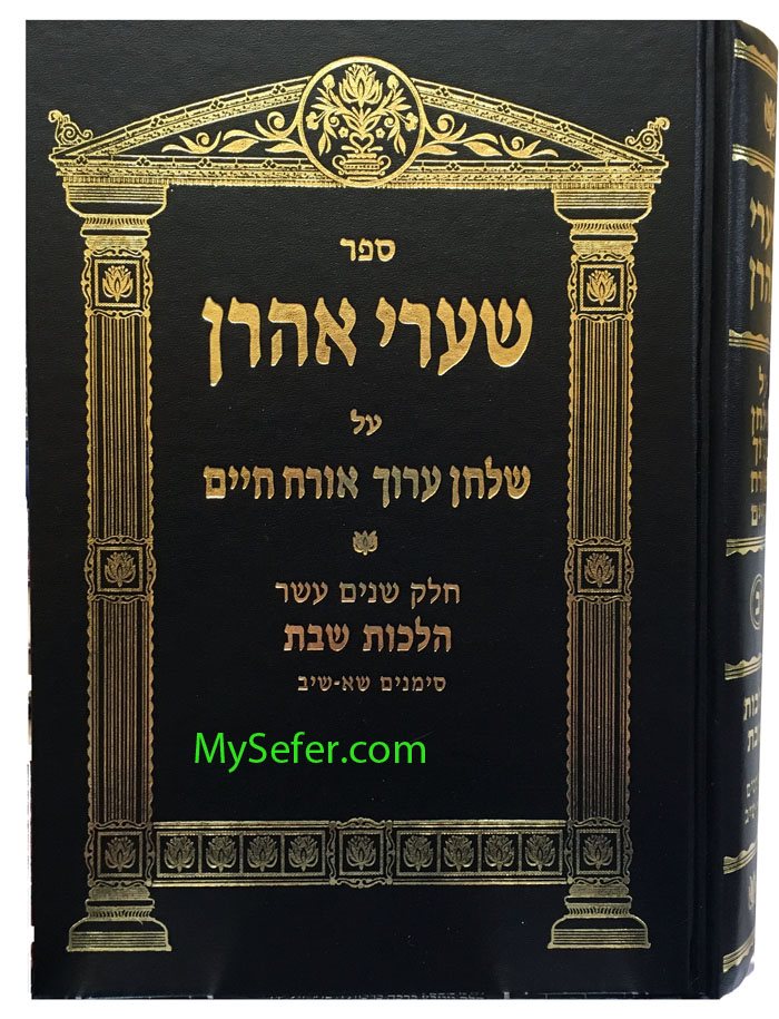 Shaarei Aharon al Shulchan Aruch Orach Chaim: Volume 6