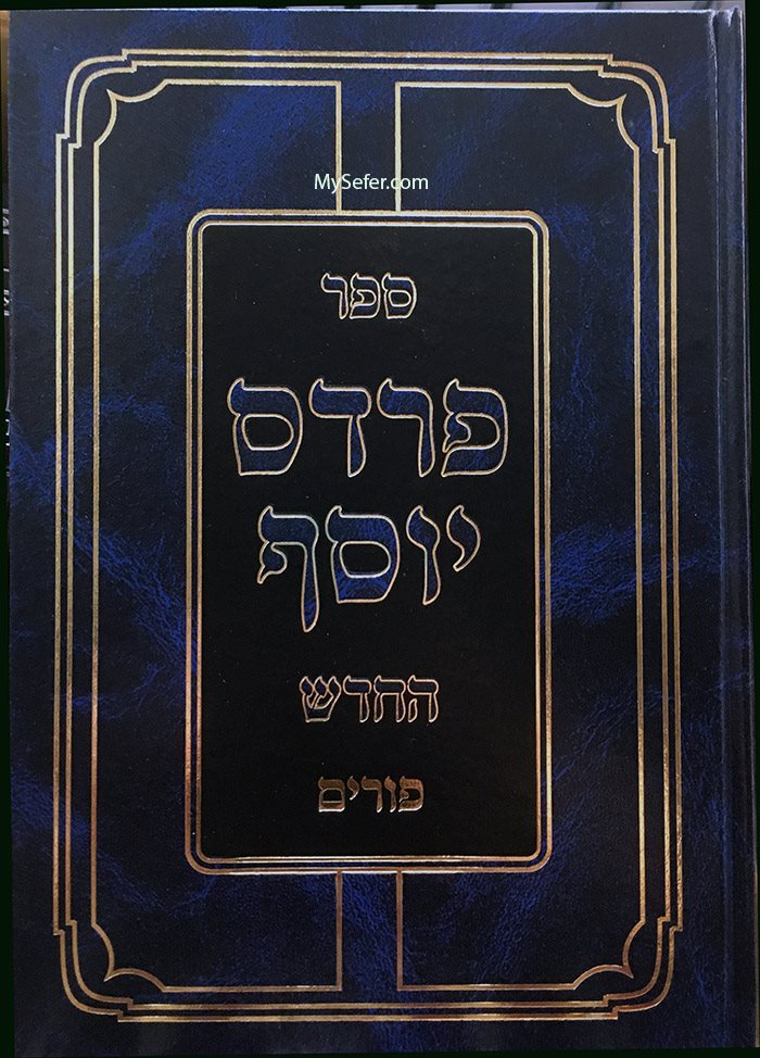 Pardes Yosef - Purim
