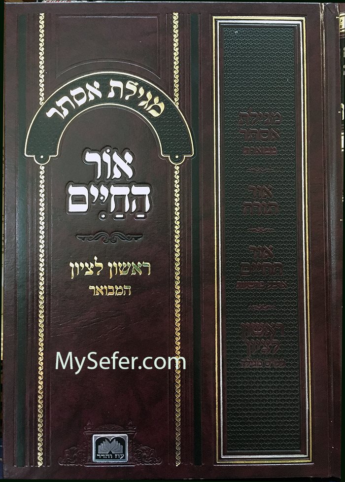 Esther - Ohr HaChaim