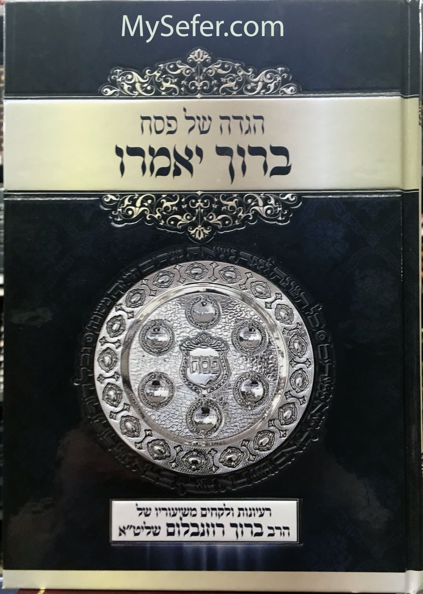 Haggaddah Baruch Yomeiru