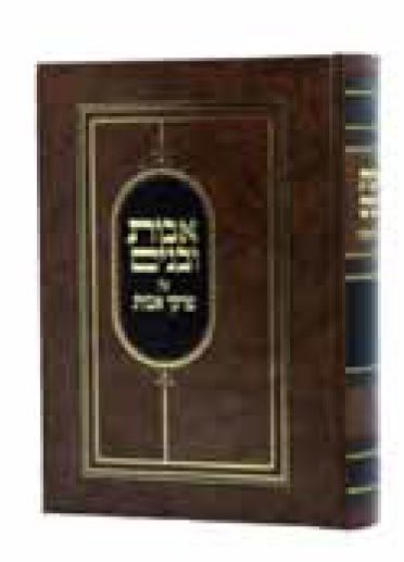 Avos Ubanim Al Pirkei Avos