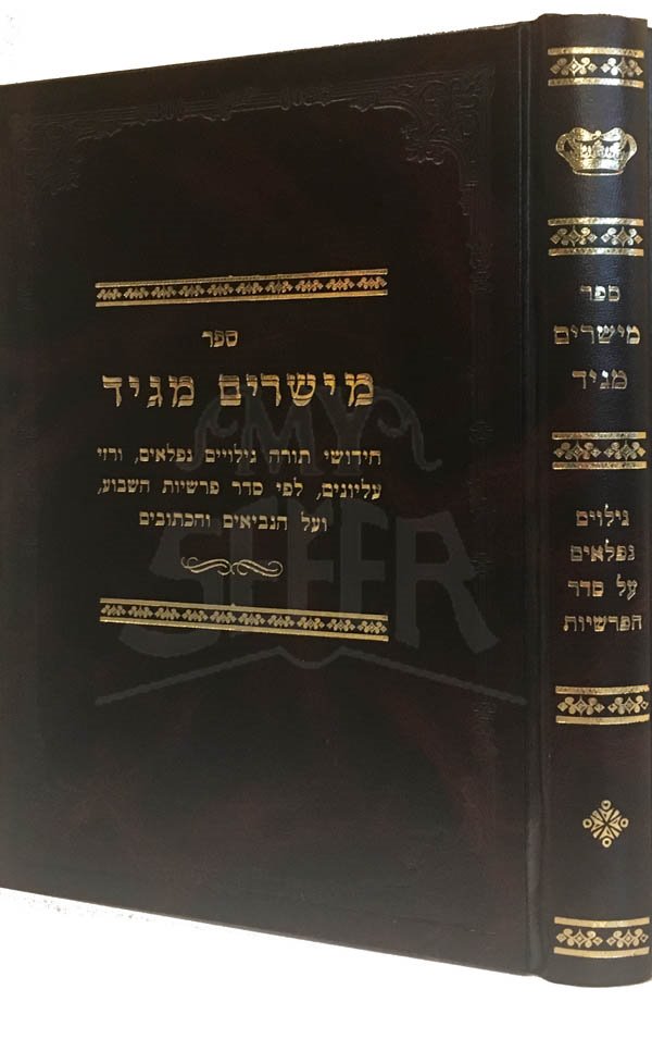 Meisharim Maggid al HaTanach