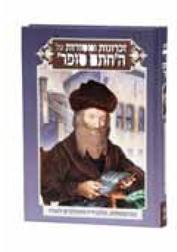Zichronos Umisoras HaChasam Sofer