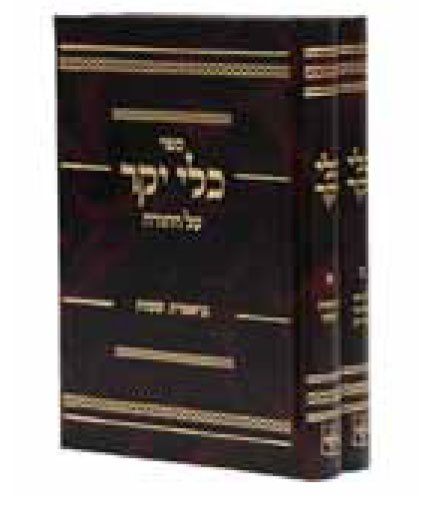Kli Yakar Al Hatorah 2 vol.