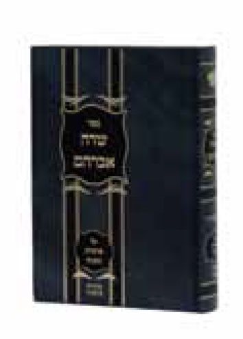 Sadeh Avraham Al Parshas Hashavuah