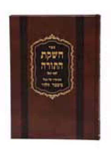 Cheshkat Hatorah