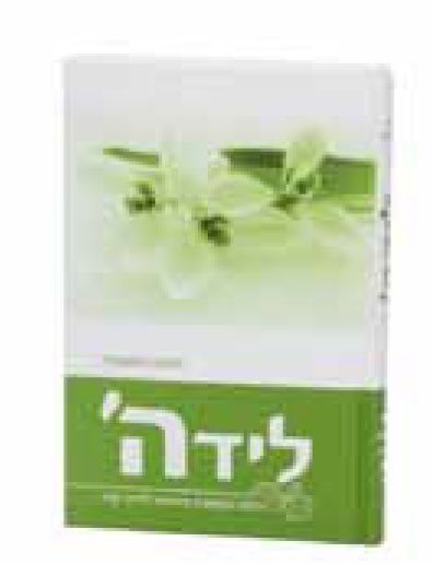 Liyad Hashem