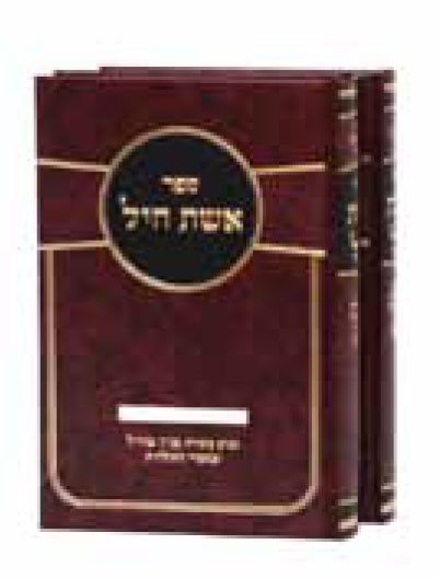 Eishet Chayil (2 vol.)