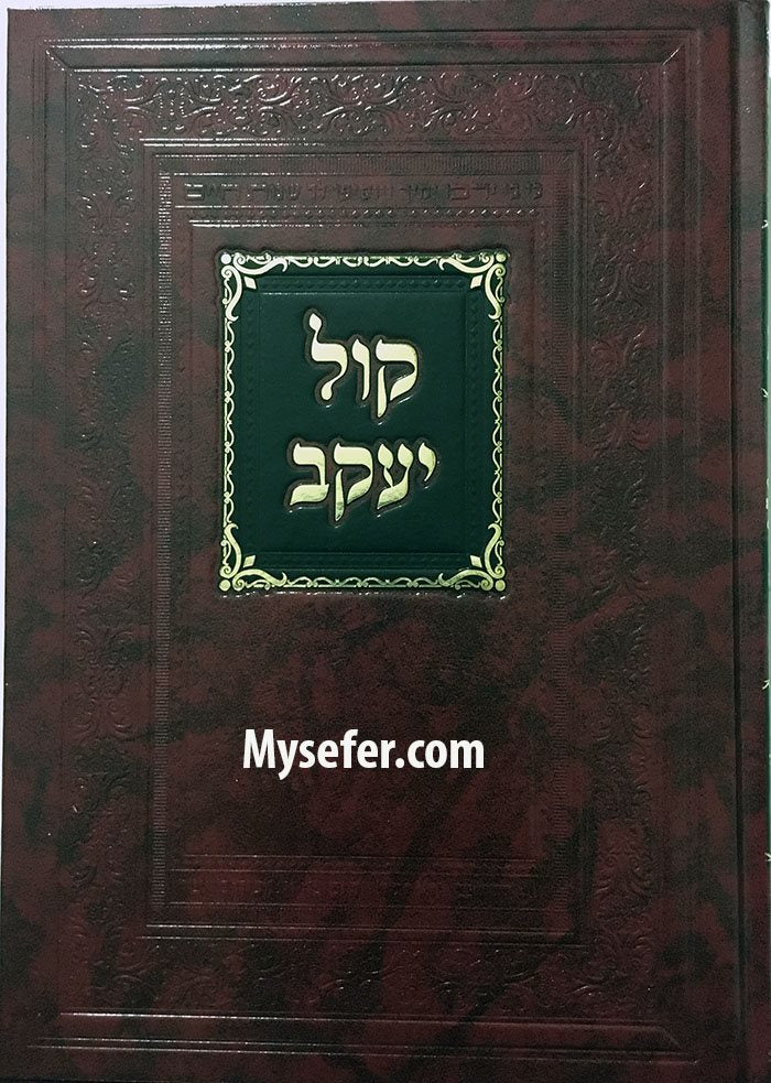 Kol Yaakov - Rabbi Yaakov Chaim Sofer