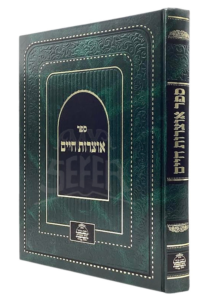 Sefer Otzarot Chaim / ספר אוצרות חיים