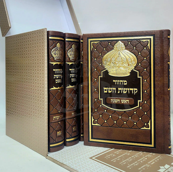 Machzorim 5 Volume Set Brown-Gold / סט מחזור קדושת השם