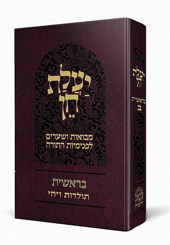 Ya'elet Chen - Bereishit B | Rabbi Reuven Sasson / יעלת חן – בראשית ב| הרב ראובן ששון