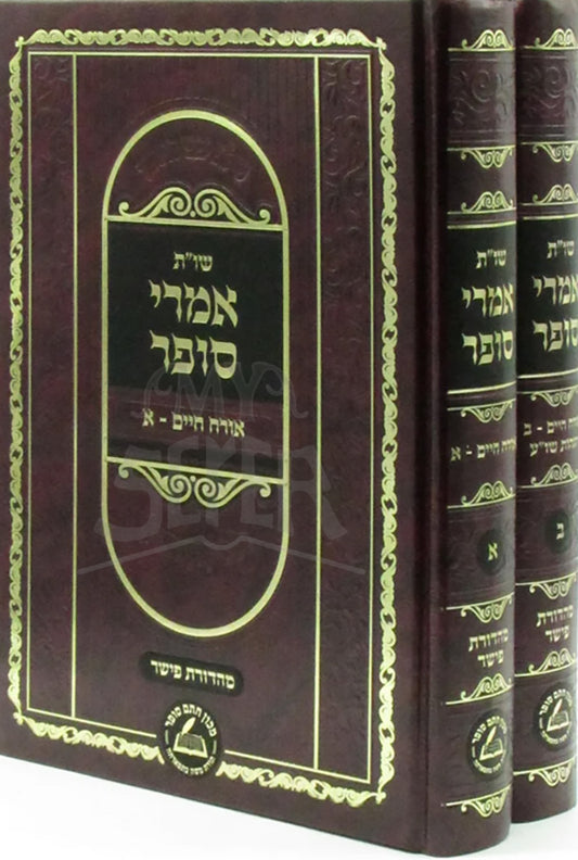 Shut Imrei Sofer 2 Volume Set / שיית אמרי סופר