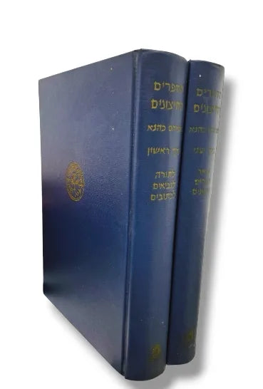 HaSefarim HaChitzoniyim (2 Volumes - Blue Edition) (Hardcover) / הספרים החיצונים ב כרכים כחול