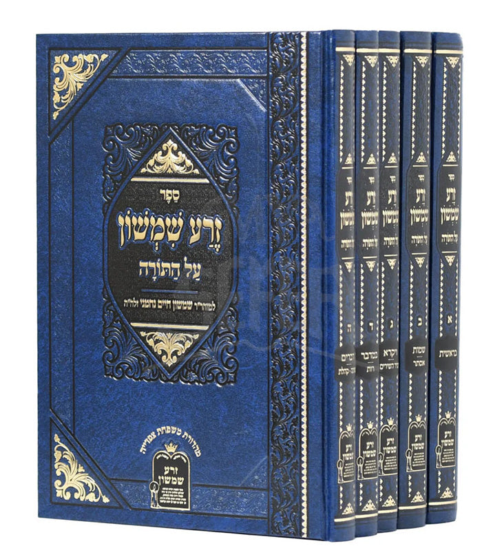 Zera Shimshon 5 Volume Set  / זרע שמשון על התורה עם חמש מגילות