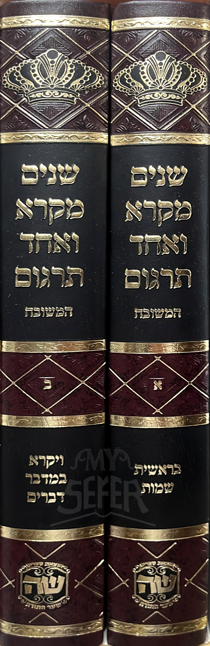 Shnayim Mikra Ve`echad Targum 2 Volume Set / שניים מקרא ואחד תרגום